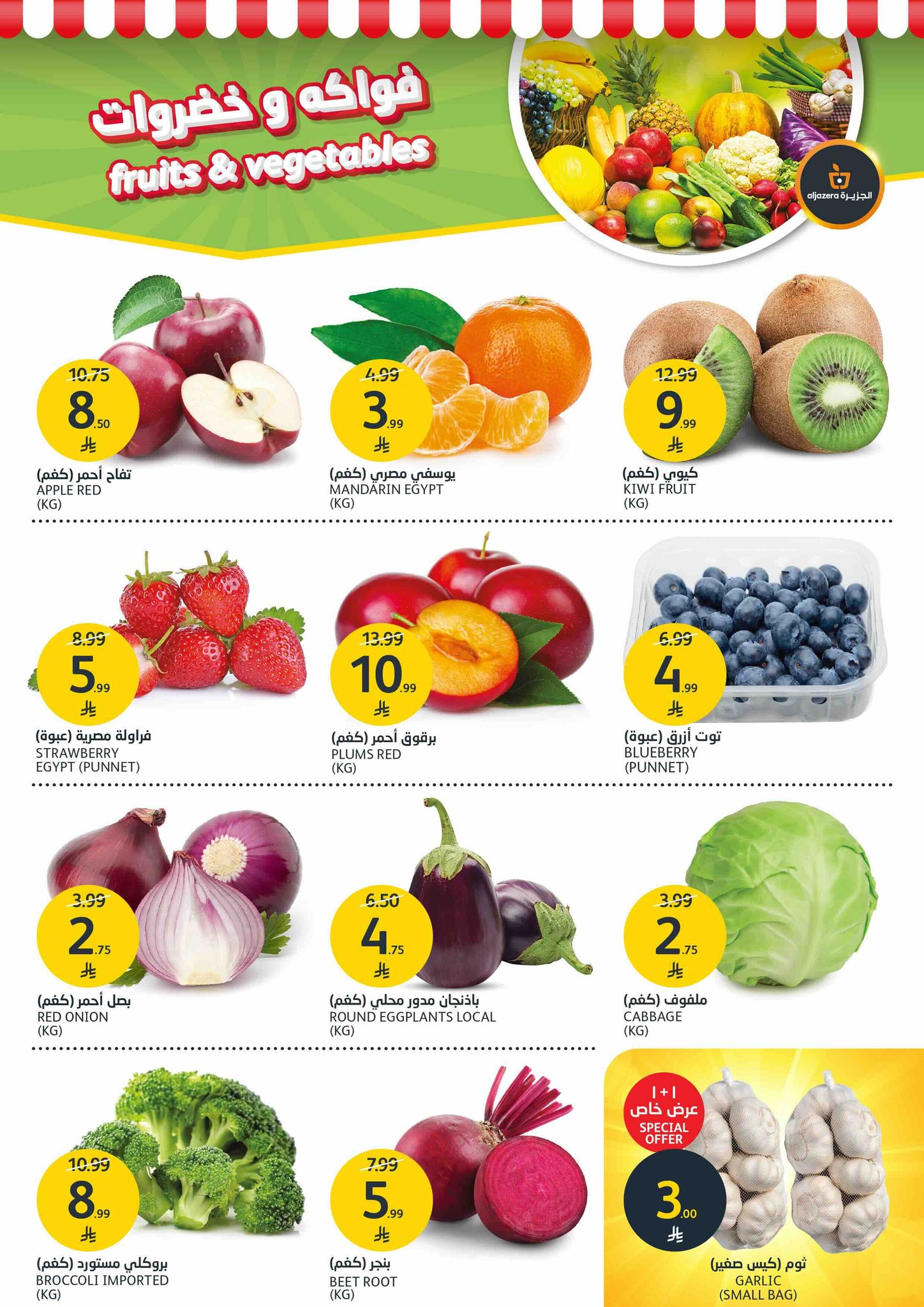 aljazera-markets offers from 26nov to 3nov 2025 عروض أسواق الجزيرة من 26 نوفمبر حتى 3 نوفمبر 2025 صفحة رقم 1